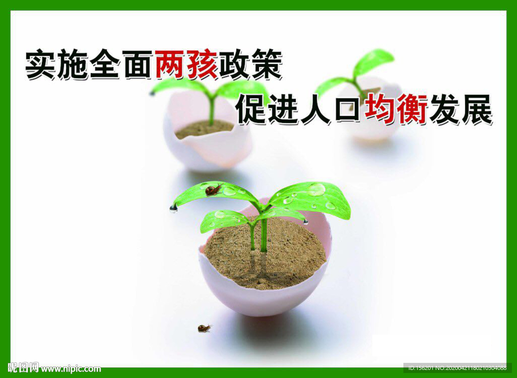 计生