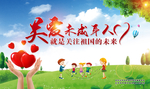 关爱未成年人