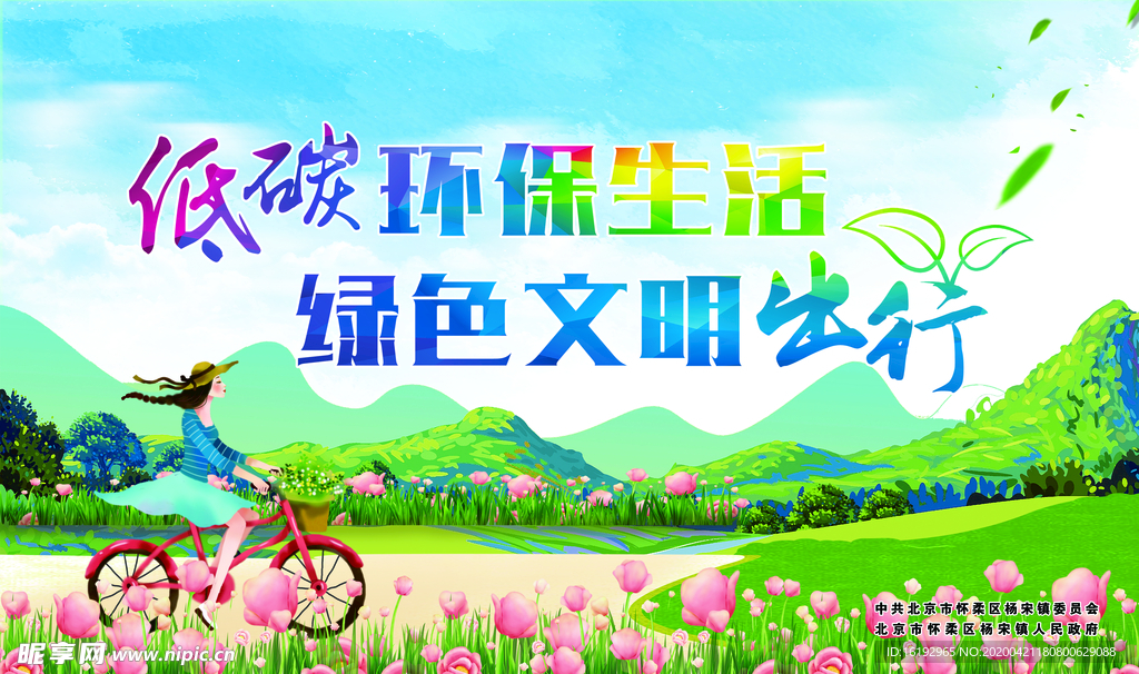 创城展板