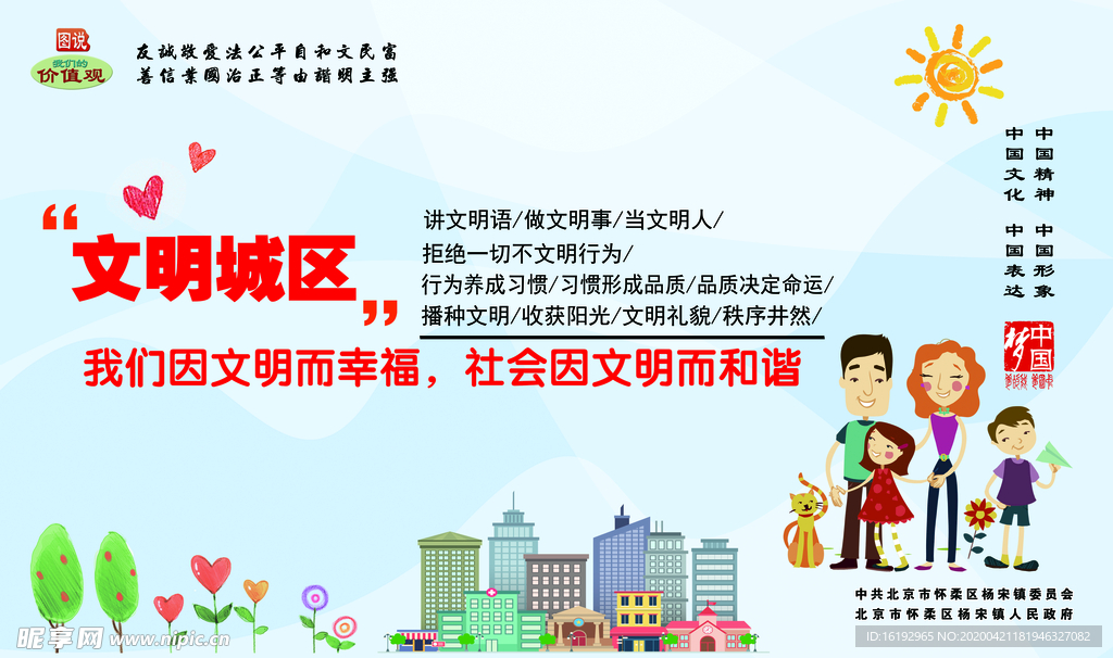图说价值观