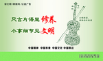 文明修养展板