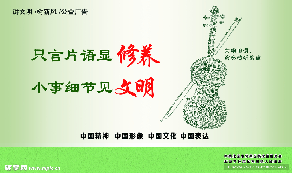 文明修养展板