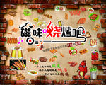 烧烤吧