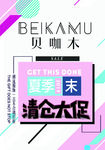 清仓大促