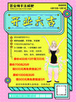 减肥开业