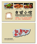 餐饮名片