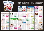 精品妇科杂志