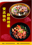安吉特色自助捞面