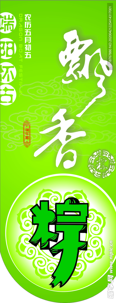 端午节粽子