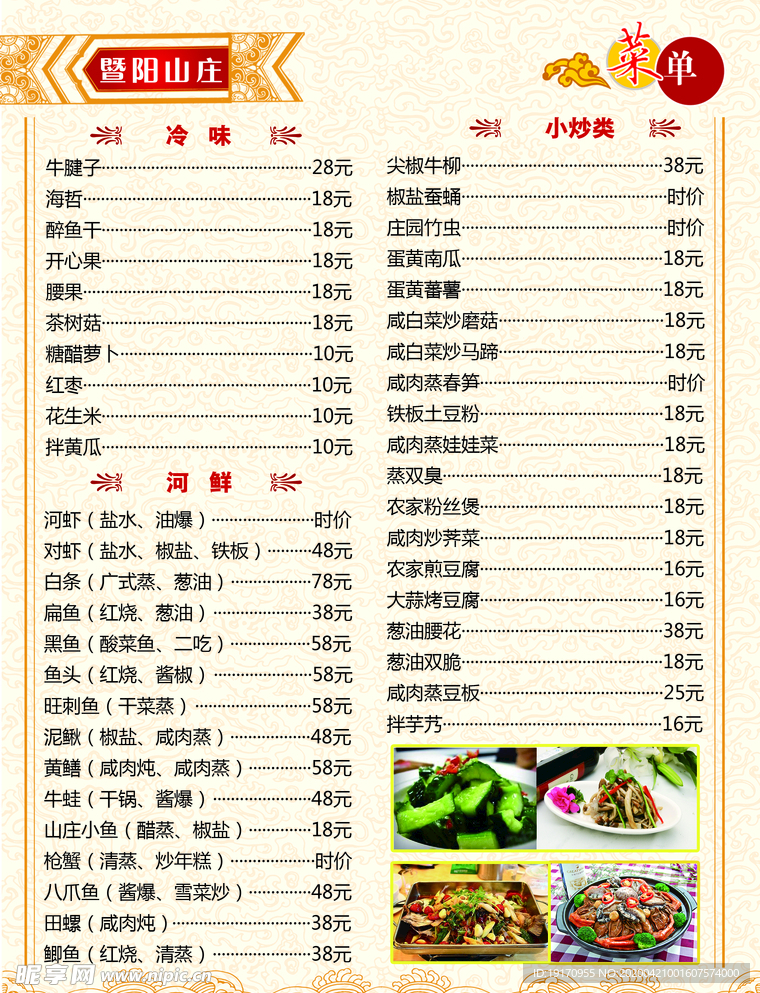 菜单