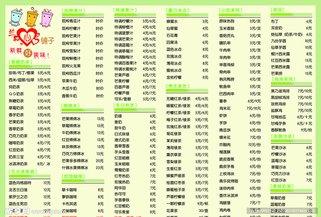 奶茶价格表