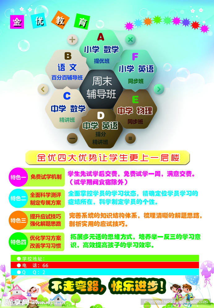 培训彩页