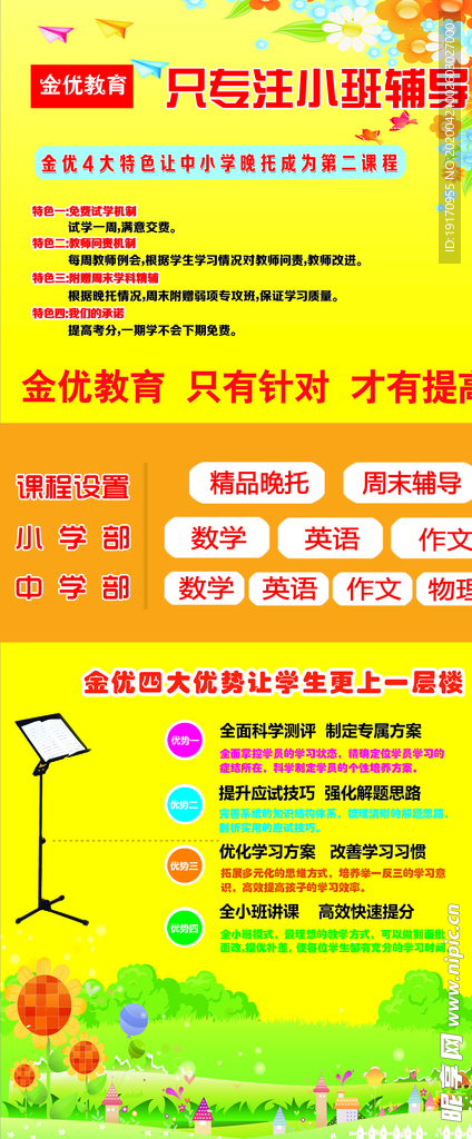 教育展架