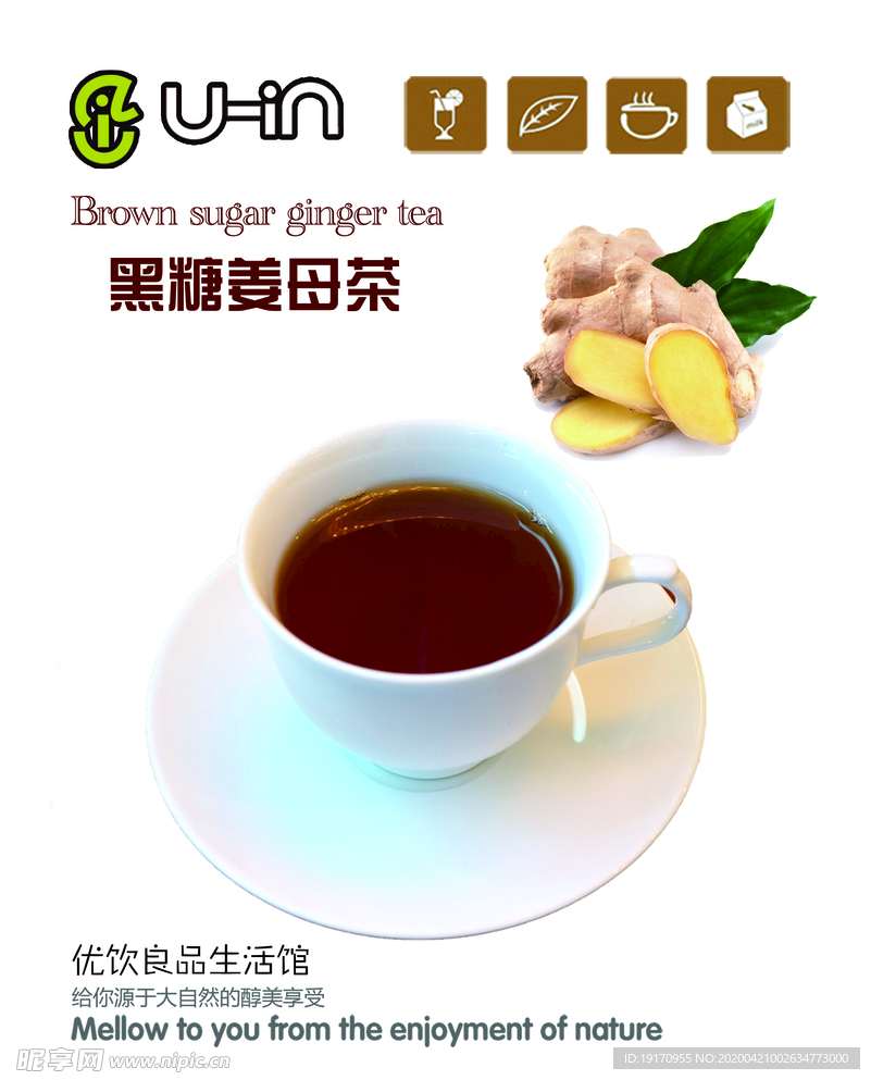 黑糖姜母茶