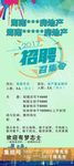 房地产招聘易拉宝展架