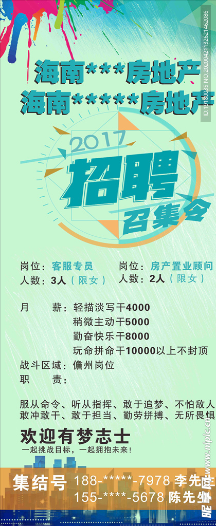 房地产招聘易拉宝展架