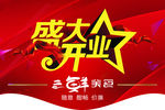 开业吊旗