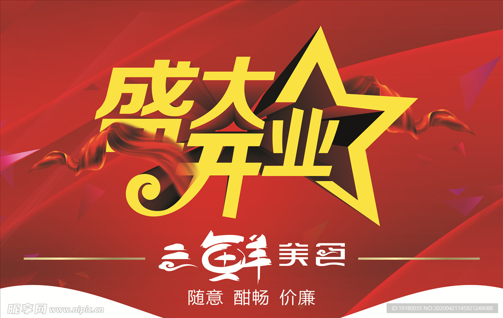 开业吊旗