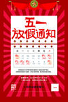 五一放假通知
