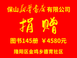 捐赠