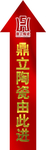 箭头地贴