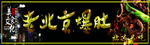 老北京爆肚