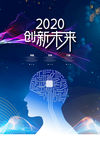 创新未来