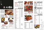 烧烤烤串点菜单价目表串店