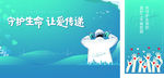 守护生命  让爱传递