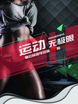 健身