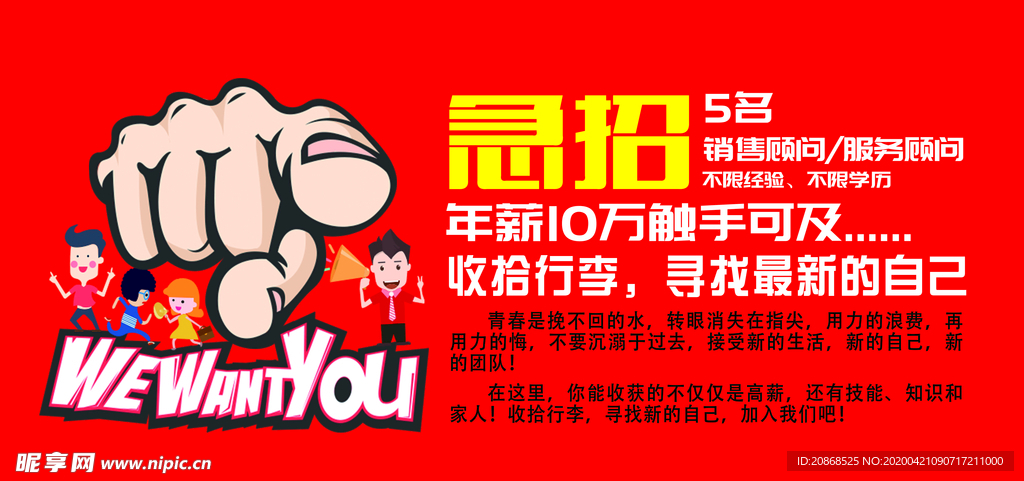 招聘