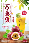 清新自然新鲜水果百香果海报设计