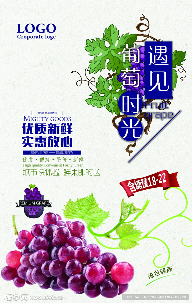 葡萄水果店促销海报