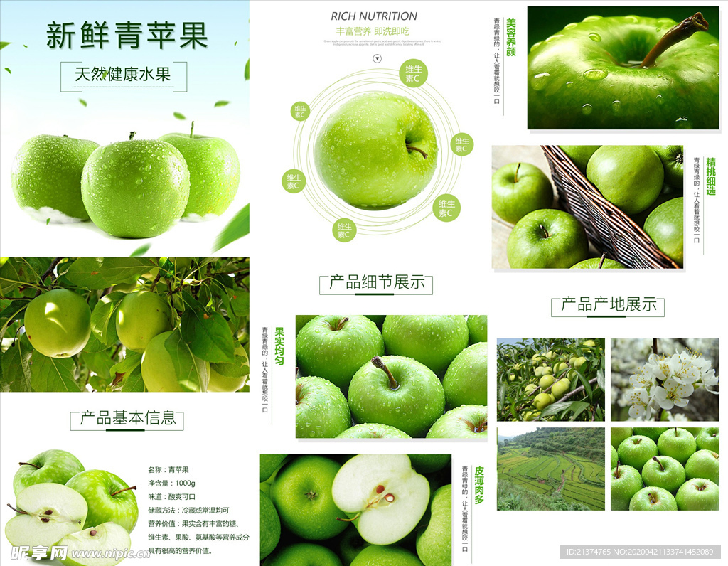新鲜水果苹果详情页模板