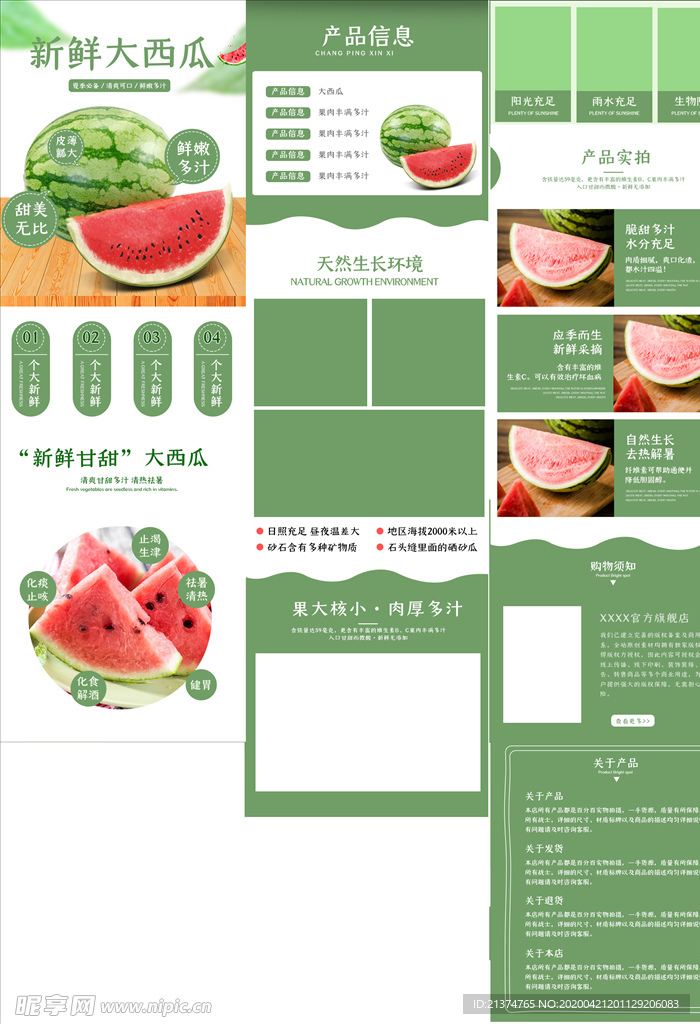 西瓜水果详情页设计模板