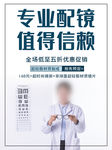 配眼镜