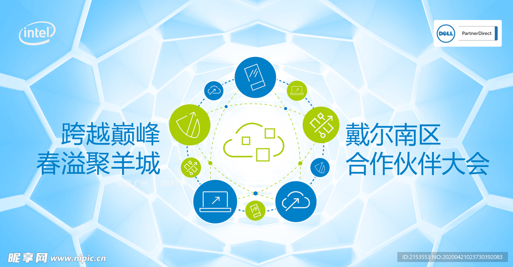 春季互联网合作伙伴大会KV