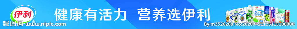 伊利
