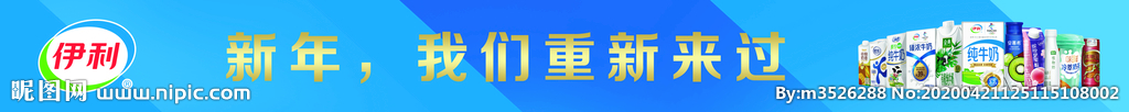 伊利