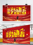 五一致敬劳动者