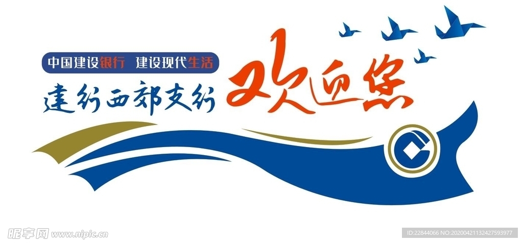 建行背景墙