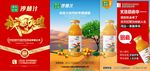 沙棘招商海报