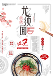 龙须面海报 食品海报 海报