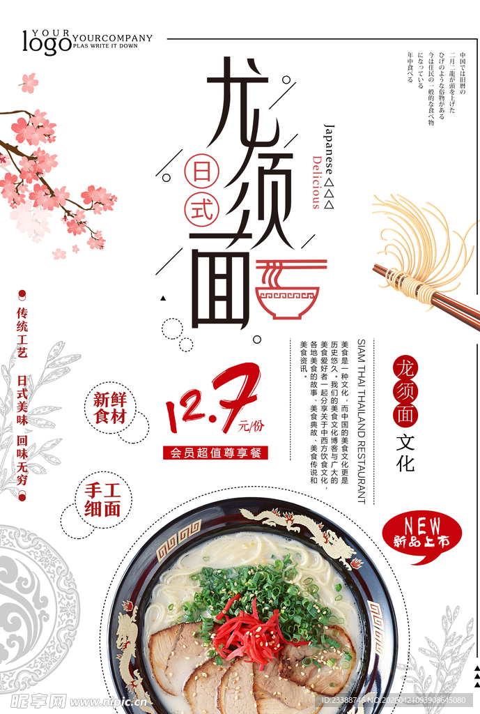 龙须面海报 食品海报 海报