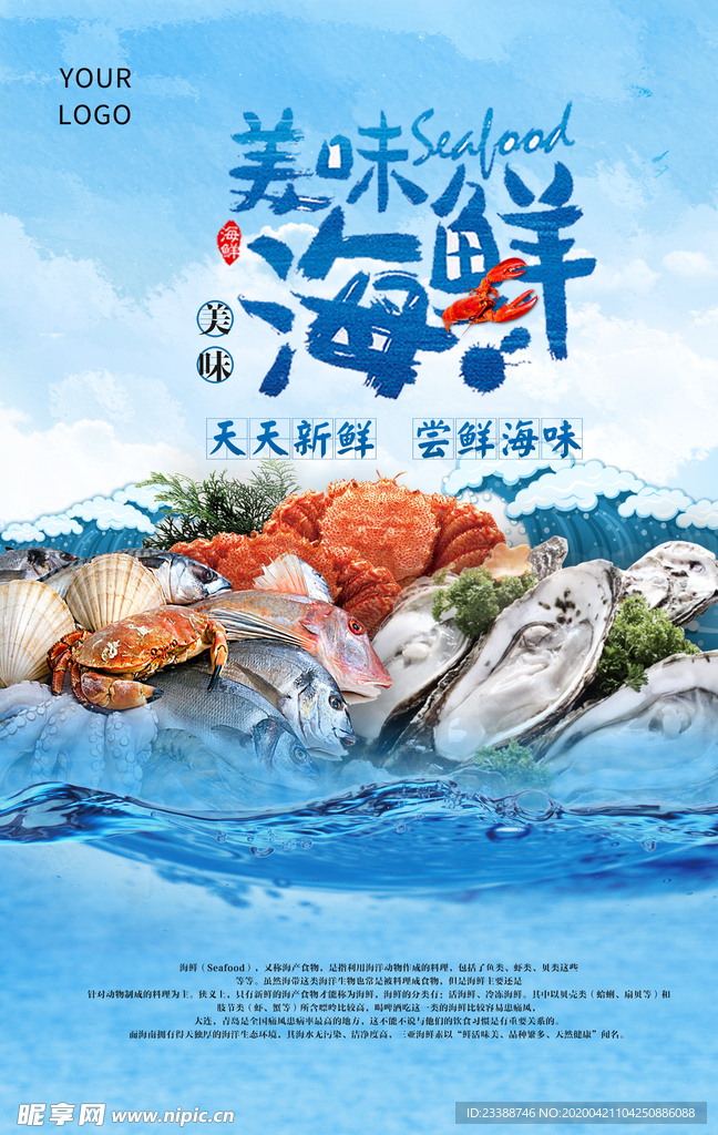 海鲜海报 海鲜特惠 美味海鲜