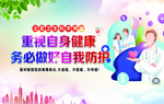 防疫海报素材