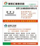 美罗汇药房名片