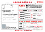 消防普及成果调查表