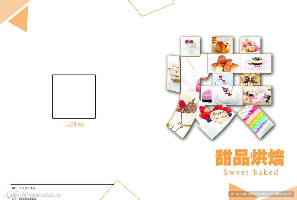 甜品烘焙