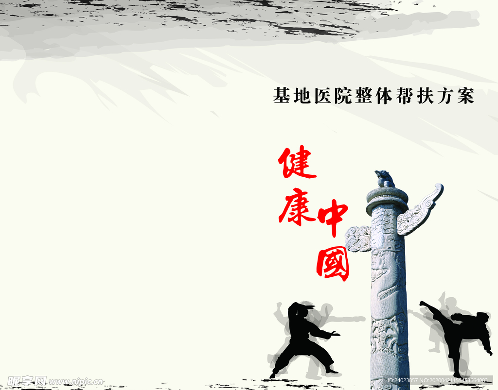 中国健康